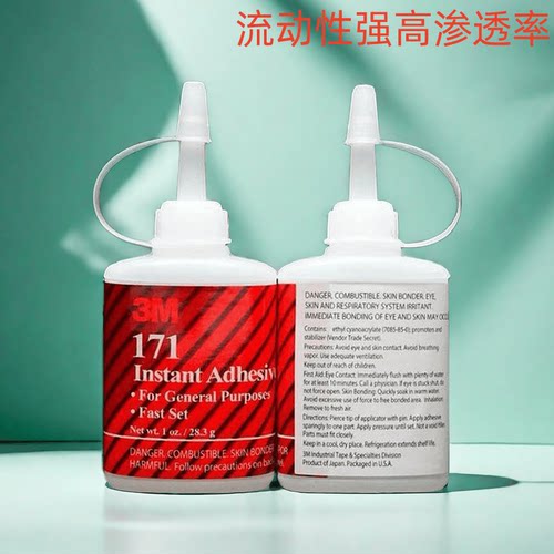 3M胶水CA40H CA8 171强力粘接通用瞬干胶水金属木材陶瓷塑料手工 - 图1
