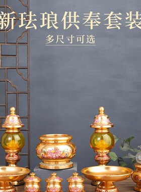 极速供佛用品大全家用供奉套装佛堂摆件佛前供具水杯酥油灯供盘上