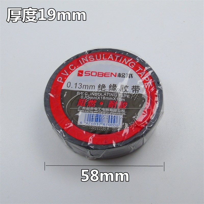 珠江电胶布 电工配件 阻燃胶布 PVC胶布 绝缘胶带 电胶布,淘宝优惠券,粉丝福利购,淘宝优惠卷