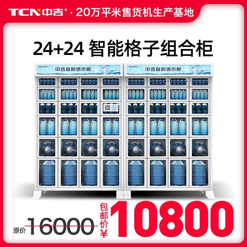 中吉智能格子柜售货机自动扫码售卖机无人自助售卖格子机源头 厂,淘宝优惠券,粉丝福利购,淘宝优惠卷
