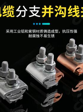 铜铝接头过渡连接铝线并线夹接线器对接头吕铜电缆电线接线连接器