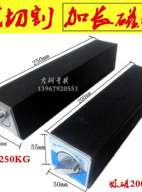 线切割磁铁加长强力磁力座磁台磨床吸盘永磁开关磁底座200*50*55