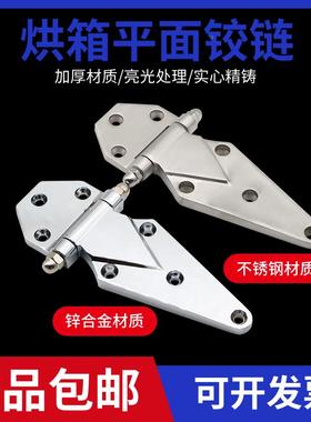 工业烤箱锌合金加厚平面合页干燥箱8寸烘箱折页冷库门平门铰链