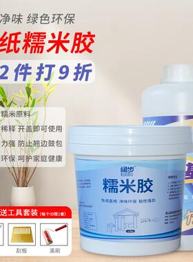 糯米胶免调墙纸胶水贴专用墙布环保净味修补胶水强力基膜套装家用