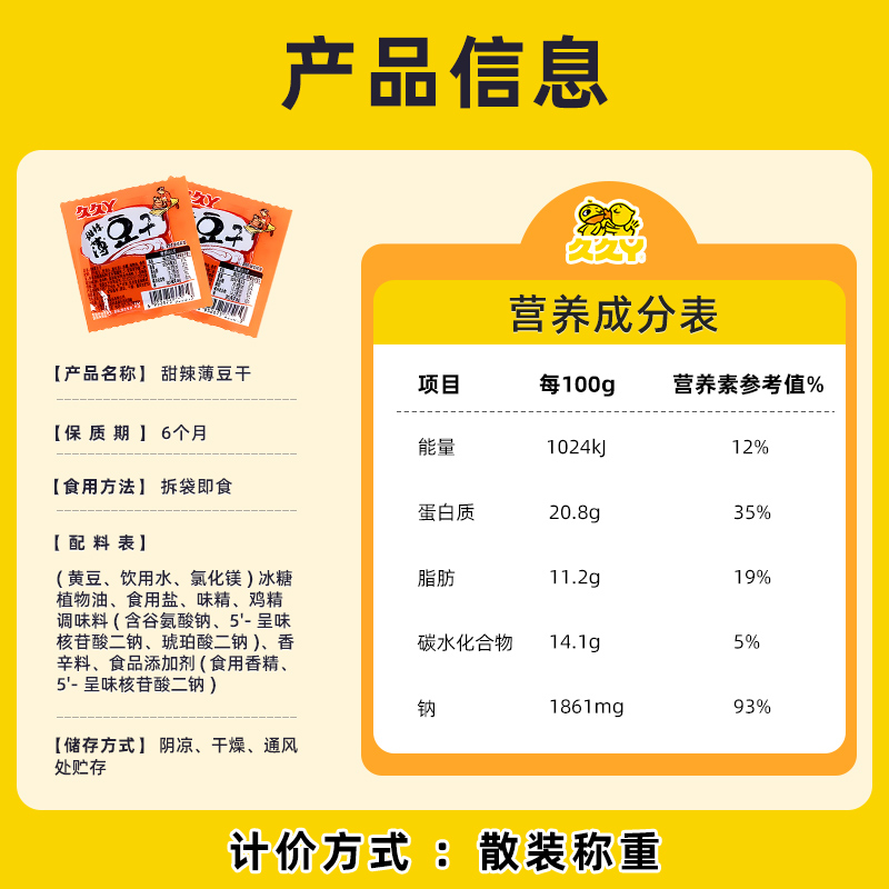 久久丫甜辣薄豆干零食手撕豆腐香干办公室解馋休闲上海顶誉食品