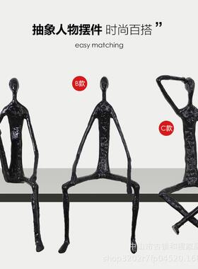 现代轻奢样板房雕塑家居软装饰品黑色软装配饰抽象铸铁人物摆件