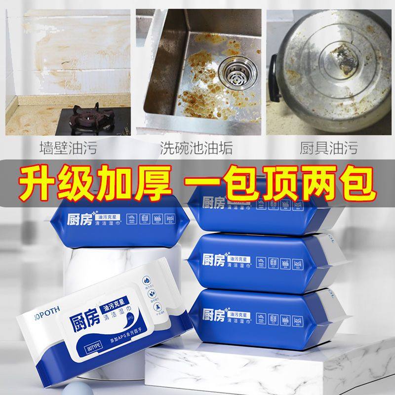 2包厨房湿巾强力去油污家用一次性清洁除重油污油烟机专用,淘宝优惠券,粉丝福利购,淘宝优惠卷
