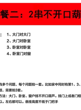 好货化解门对门对窗厕所门对卧室门卫生间家用帘子天然葫芦五帝钱