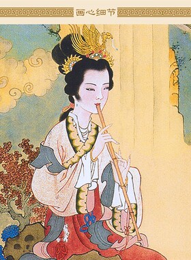 好货吹箫引凤图 二湘湘夫人 仙女神仙中式复古装饰画绢布卷轴挂画
