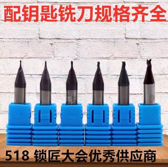 立式钥匙机铣刀钻头配件配钥匙钨钢1.0 1.2 1.5高速钢钥匙钻花2.0