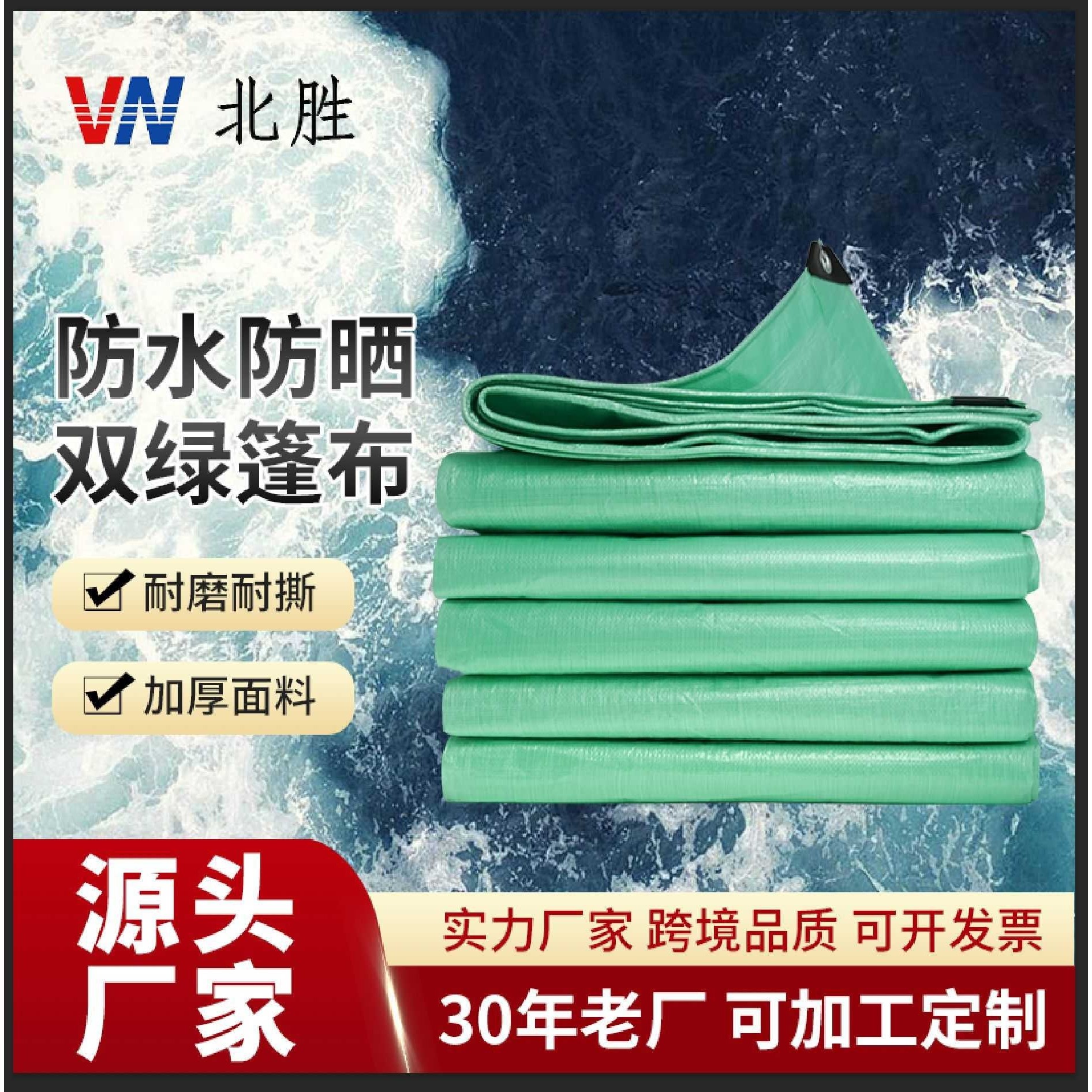 新款直销【北胜】塑料防雨布pe蓬布加厚耐磨苫布遮阳防雨篷布遮阴,淘宝优惠券,粉丝福利购,淘宝优惠卷