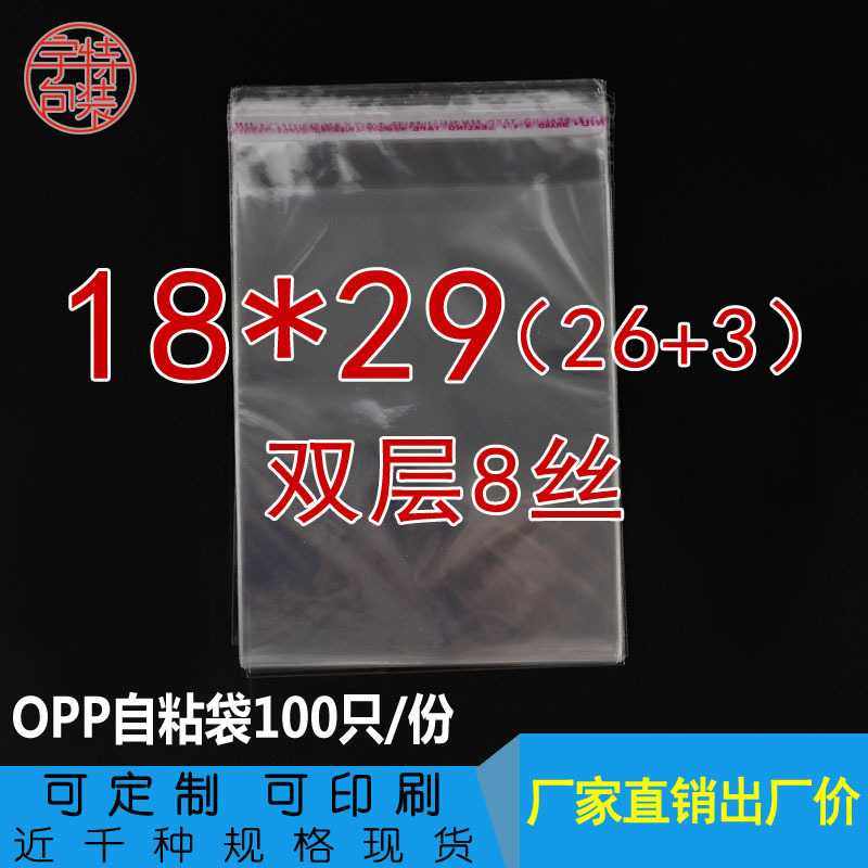 新款直销加厚双层8丝18*29CM 不干胶自粘袋 透明塑料服装包装袋防,淘宝优惠券,粉丝福利购,淘宝优惠卷