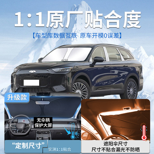 奇瑞风云T9前挡遮阳板罩伞帘挡防晒L专用隔热前挡风玻璃汽车用品 - 图2