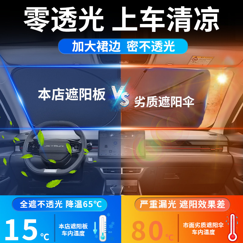 奇瑞捷途大圣前挡遮阳板罩伞帘挡防晒布隔热车前挡风玻璃汽车用品