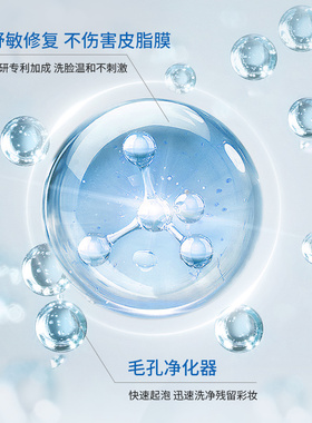 油皮学生党平价低刺激洁净洗面奶