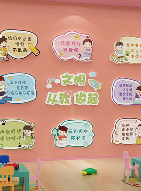 好货幼儿园文明礼仪贴环创主题墙楼梯托管班文化形象布置装饰成品
