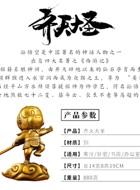 纯黄铜孙悟空风水家居摆设齐天大圣工艺品斗战胜佛像全铜猴子摆件