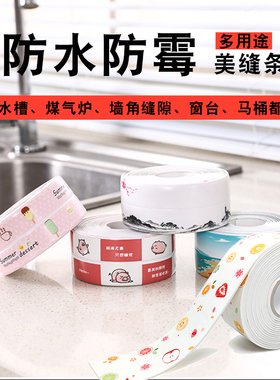 好货厨房防水防霉自粘胶带厨卫水槽门窗缝隙墙角线贴胶条美缝贴密