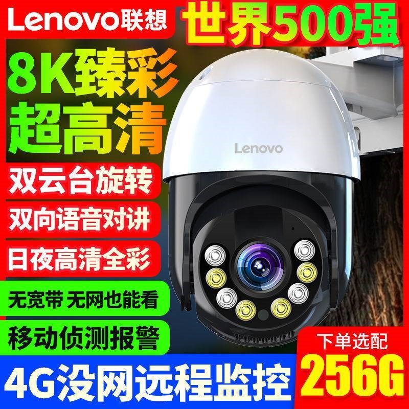 联想8K超高清X5无线4G摄像头360度连手机无网远程家用监控器室外 - 图1