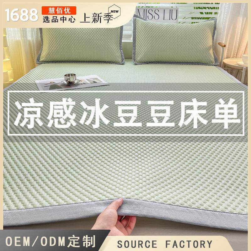夏季冰丝床单单件儿童凉感豆豆凉席学生宿舍单双人被单三件套夏天,淘宝优惠券,粉丝福利购,淘宝优惠卷