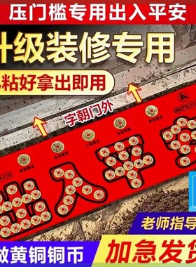 新房装修门口铜钱五帝币压门槛专用E出入平安入户门过门石加厚五