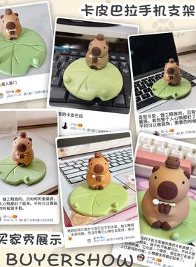卡皮巴拉手机桌面支架可爱情绪稳定办公室工位解压装饰摆件礼物女
