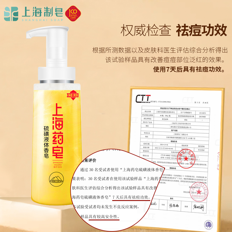 正品上海药皂硫磺皂液体沐浴露除螨抑菌硫磺