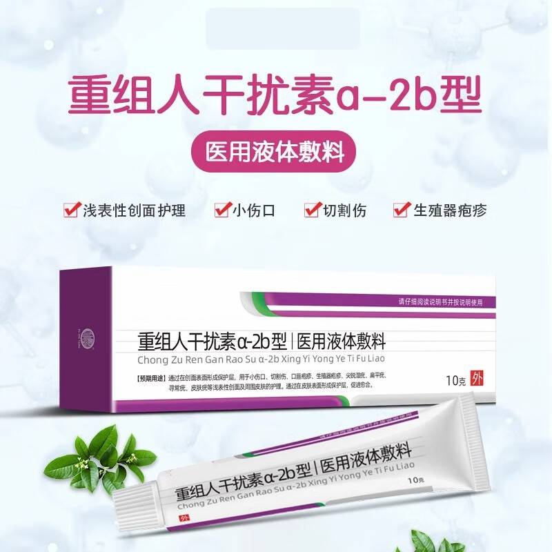 重组人干扰素a2b乳膏人干扰素凝胶a2d栓剂疑胶喷雾剂儿童hpv病毒 - 图0