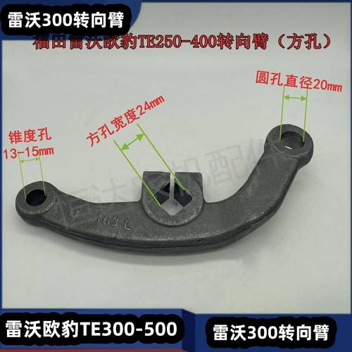 雷沃欧豹TE250-500拖拉机前桥转向臂 羊角轴立轴 转向球头油缸销 - 图2