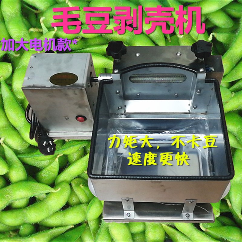2020升级款毛豆剥壳机小型家用带豆衣青豆豌豆去皮拨壳毛豆机 - 图0