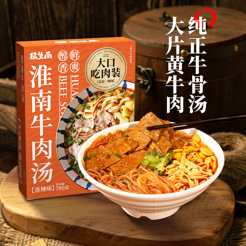橘生南 淮南牛肉汤 780g*2袋 双重优惠折后￥24.87包邮 淘金币可抵扣￥1.5