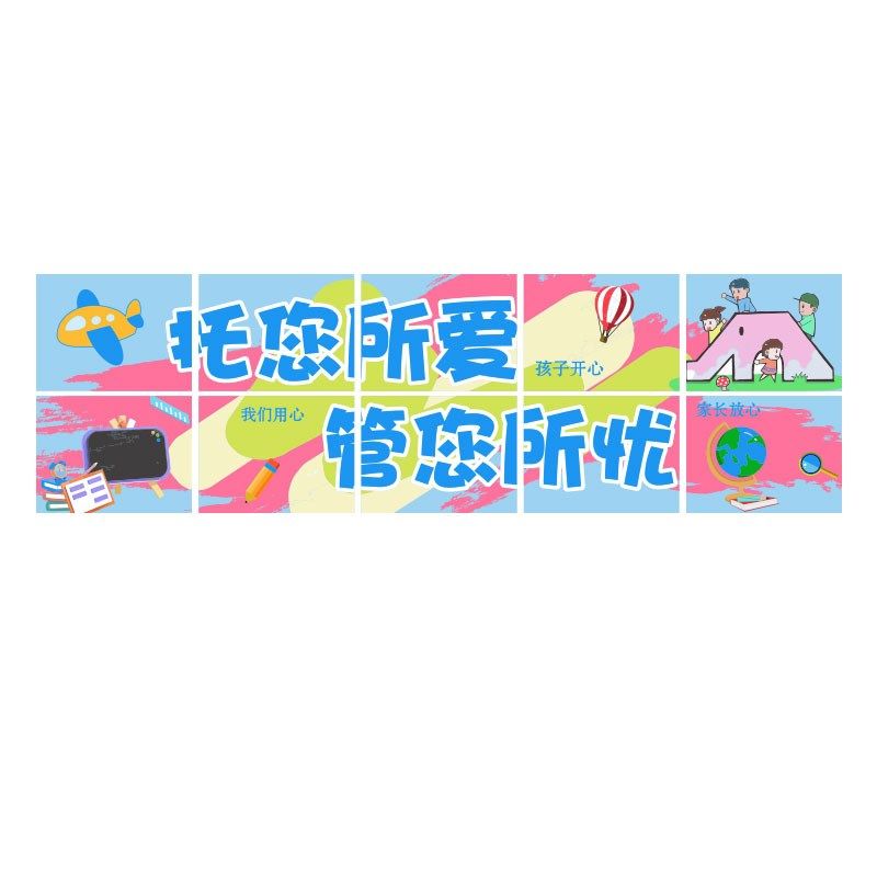 托管班教室墙贴早午托中心文化墙辅导培训机构幼R儿园墙面装饰布,淘宝优惠券,粉丝福利购,淘宝优惠卷