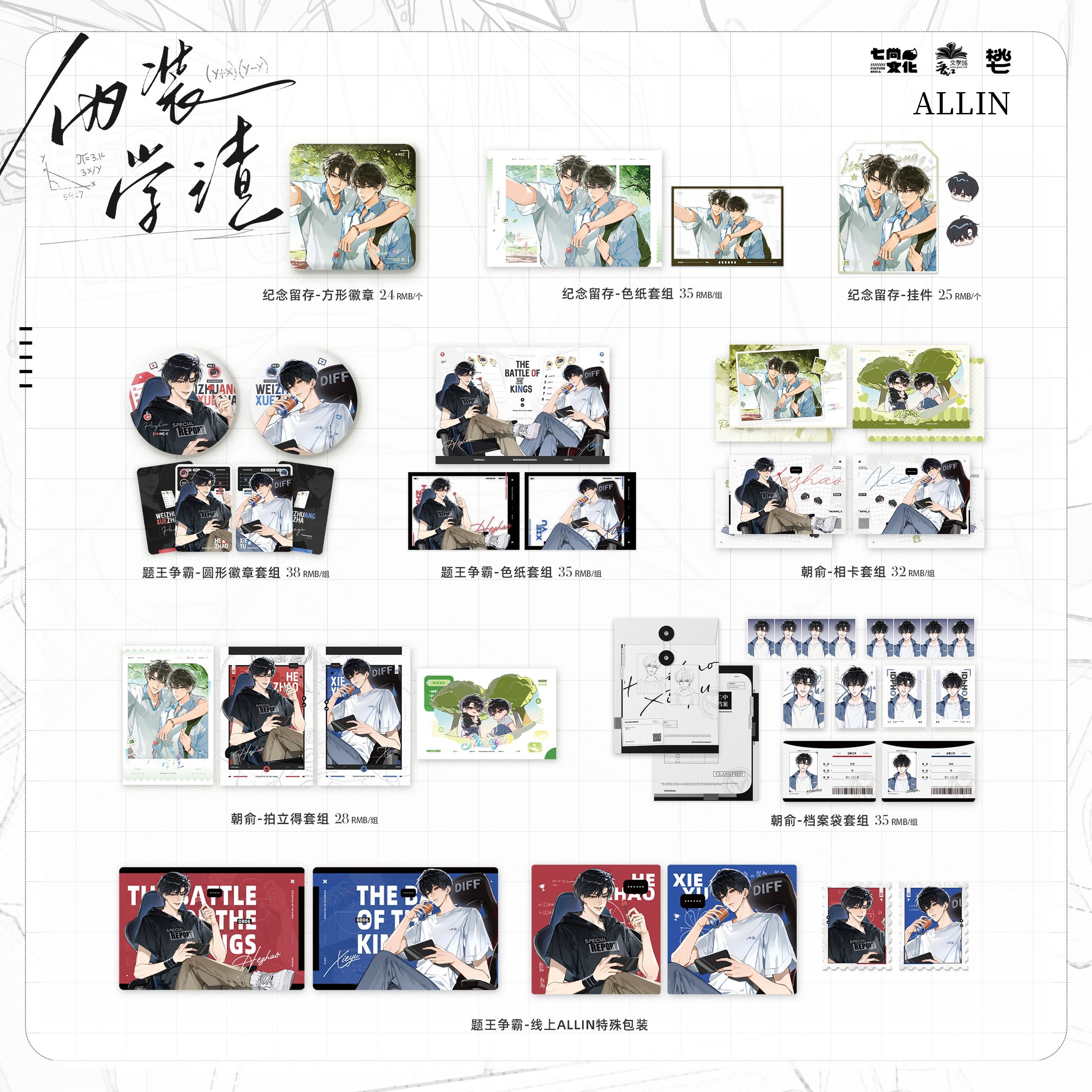 七尚文化官方正版伪装学渣一期衍生周边吧唧色纸朝俞徽章官谷,淘宝优惠券,粉丝福利购,淘宝优惠卷