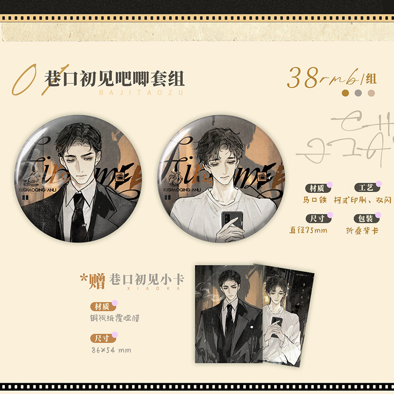 官方正版交易沦陷周边安鲤许少卿名场面炼乳花茶徽章吧唧色纸官谷,淘宝优惠券,粉丝福利购,淘宝优惠卷