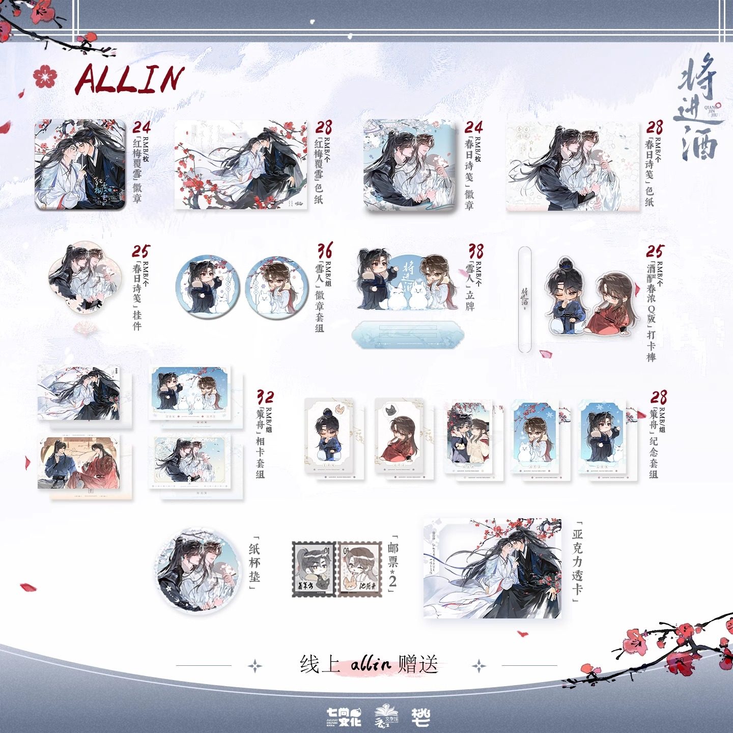 七尚文化官方正版将进酒二期春日周边吧唧色纸沈兰舟萧弛野官谷,淘宝优惠券,粉丝福利购,淘宝优惠卷