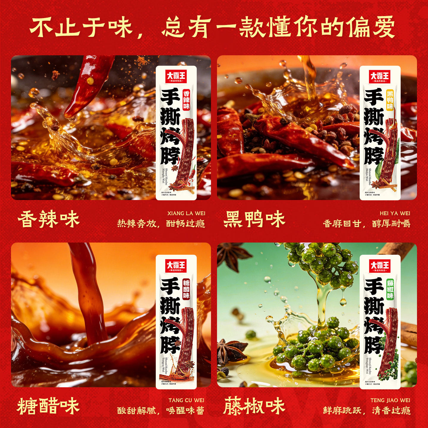 大霸王手撕烤脖21根香辣黑鸭味卤脖子非鸭脖熟食肉零食追剧小吃