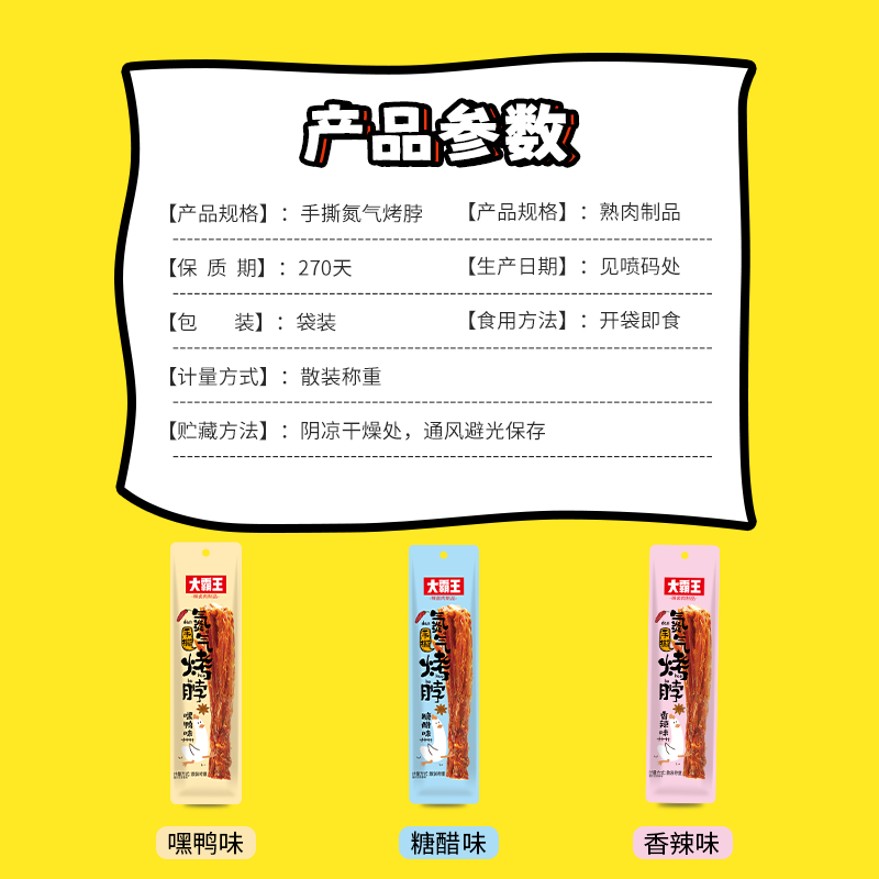 大霸王氮气烤脖风干手撕整根追剧小吃非鸭脖零食