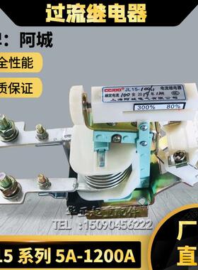 供应JL15-11系列交直流可调节过流继电器/20A/30A/60A/80A/150A