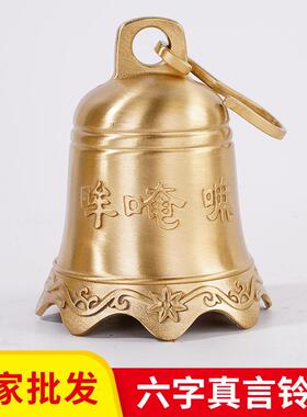 铜铃黄铜钟挂钟寺庙钟六字真言浮雕款挂铃平安钟屋檐风水佛堂挂饰