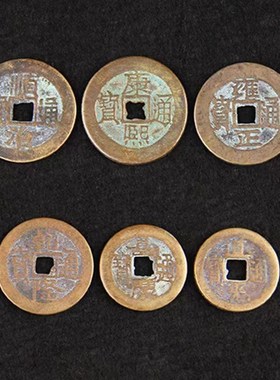 五帝钱真品压门槛门对门口过门石下压的铜钱古币纯铜挂件乔迁收藏