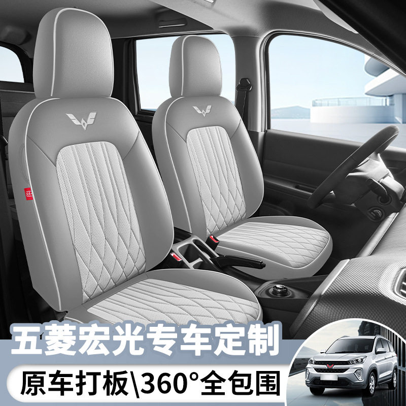 五菱宏光新能源座套专用座椅套全包汽车坐垫56五六座纯电版2024款,淘宝优惠券,粉丝福利购,淘宝优惠卷