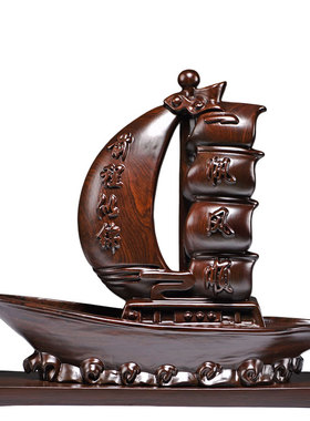 黑檀木雕一帆风顺帆船摆件实木家居客厅酒柜玄关S装饰开业祝福礼