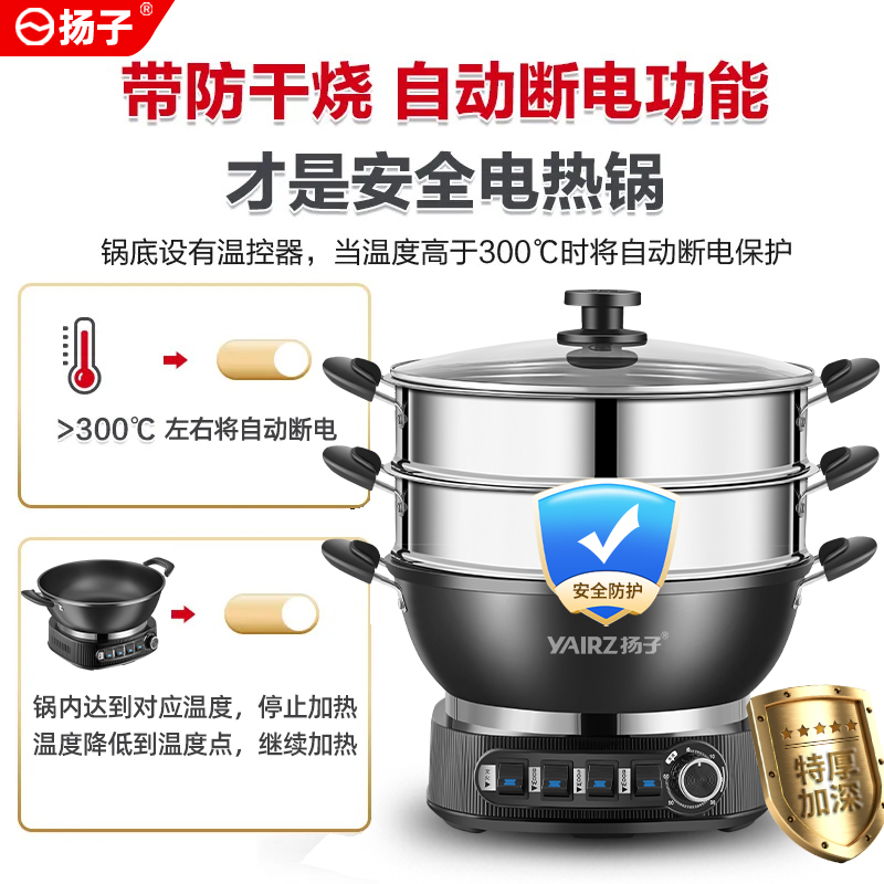 扬子多功能电炒锅家用电热锅铸铁电锅蒸煮炖一体式插电火锅炒菜锅