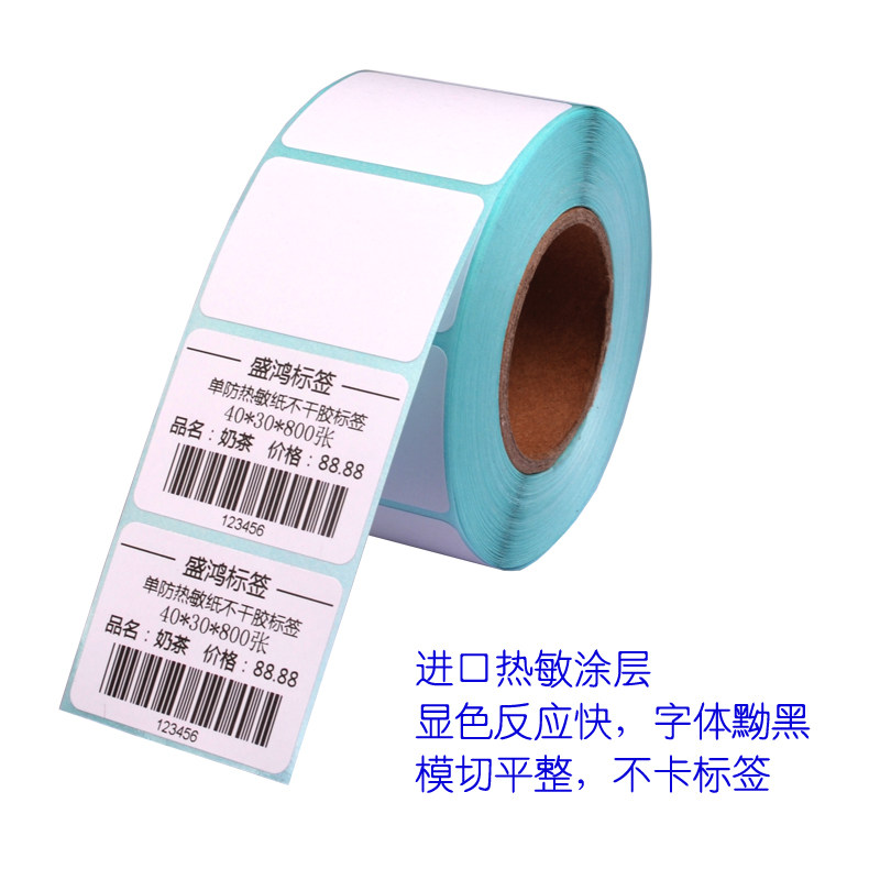 热敏不干胶标签 条码打印纸40*30w 37 50 58 60 70 80超市电子称,淘宝优惠券,粉丝福利购,淘宝优惠卷