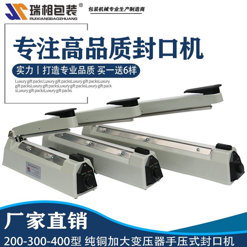 瑞相牌高品质200/300/400纯铜加大变压器手压式封口机塑料袋封口,淘宝优惠券,粉丝福利购,淘宝优惠卷
