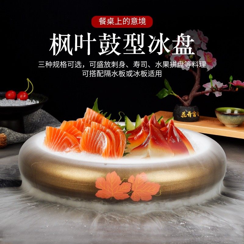 日式圆形鱼生冰板刺身冰盘刺身盘鼓E型寿司桶高档冰盘碟三文鱼盘,淘宝优惠券,粉丝福利购,淘宝优惠卷