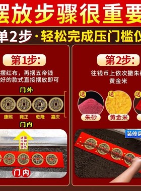 五帝钱压门槛真品入户门槛石下压的出入进门加厚黄十六帝铜钱专用