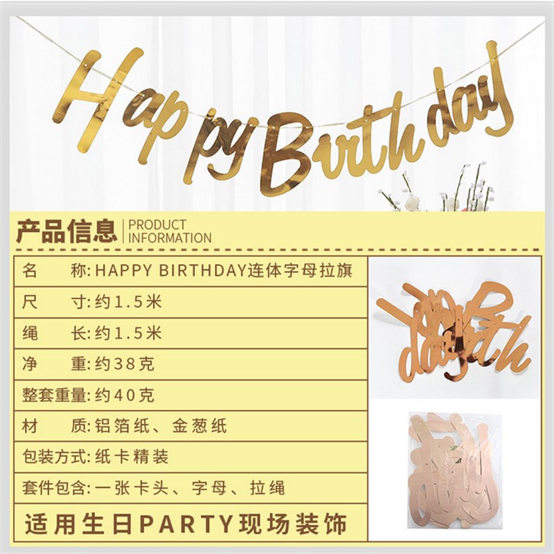 速发生日装饰烫连拉花金体h幅 birthd生日快乐字母串横y烫金拉旗 - 图1