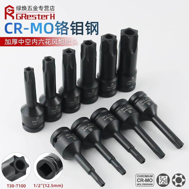 花型内六花风炮批头1/2电动扳手内六角T30梅花旋具套筒T45 T35,淘宝优惠券,粉丝福利购,淘宝优惠卷