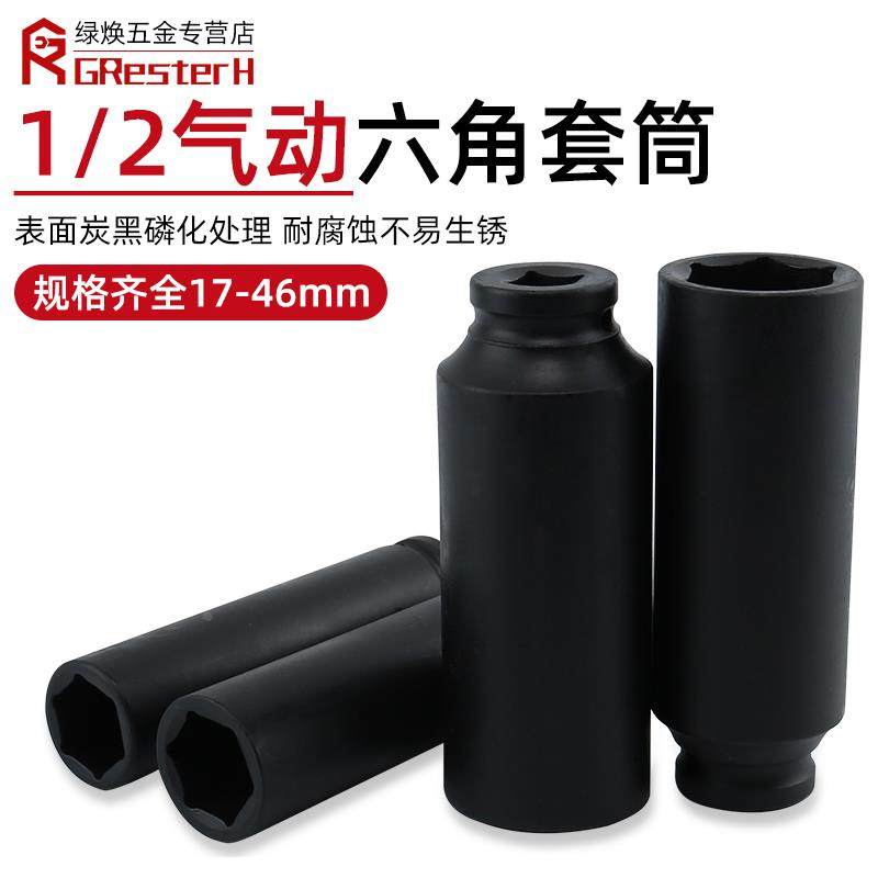 特长小风炮气动加长套筒1/2长套筒六角加深加厚6角套筒头大飞电动,淘宝优惠券,粉丝福利购,淘宝优惠卷